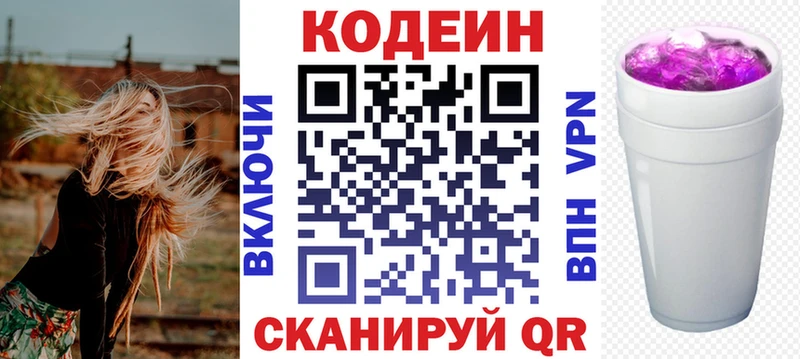 Купить  Урюпинск  Кодеиновый сироп Lean напиток Lean (лин) 